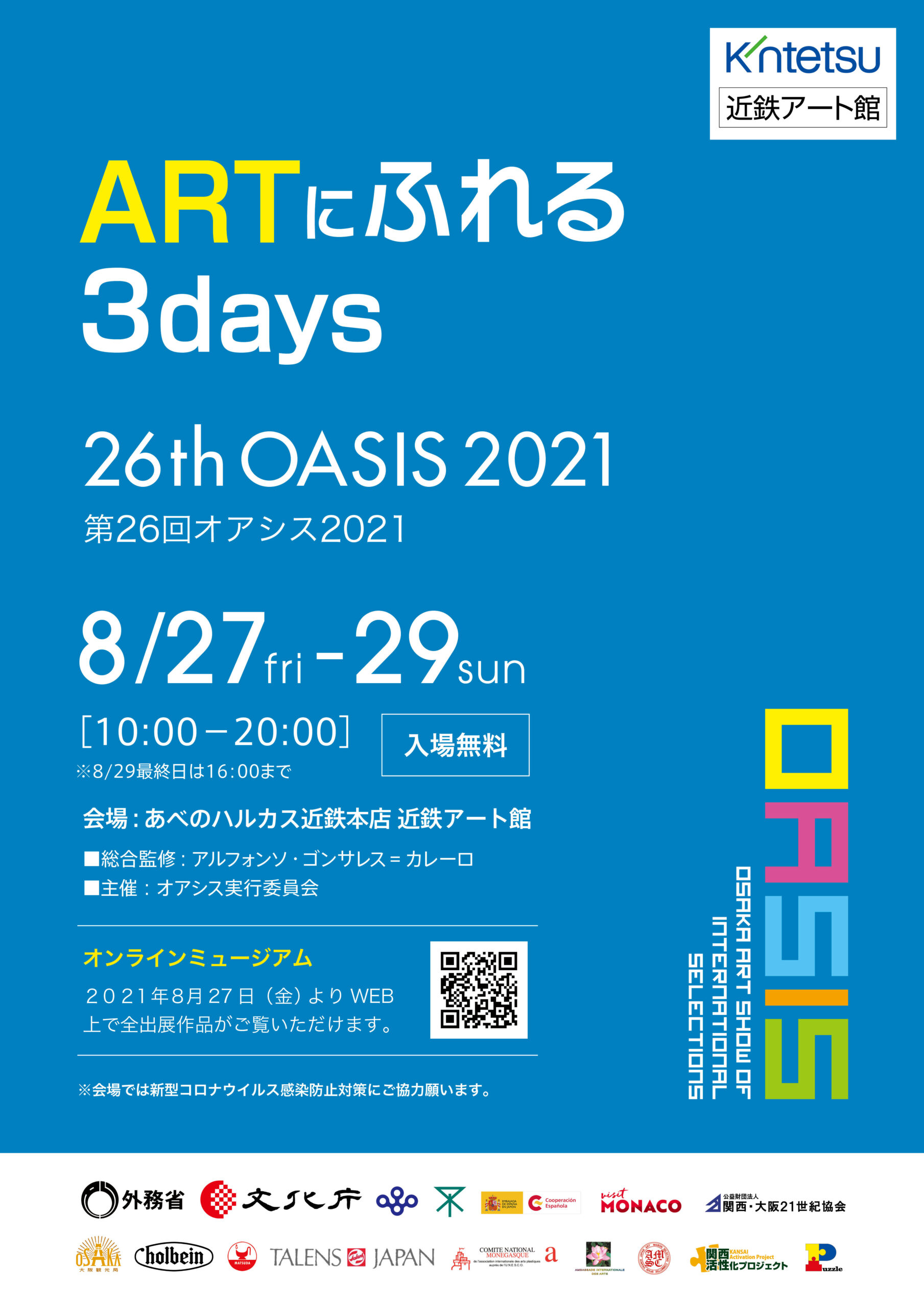 第26回オアシス21 Artにふれる3days開催 8 27 金 29 日 株式会社麗人社